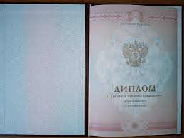 Купить диплом фармацевта как и где это сделать 1424936768